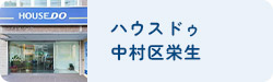 中村区栄生