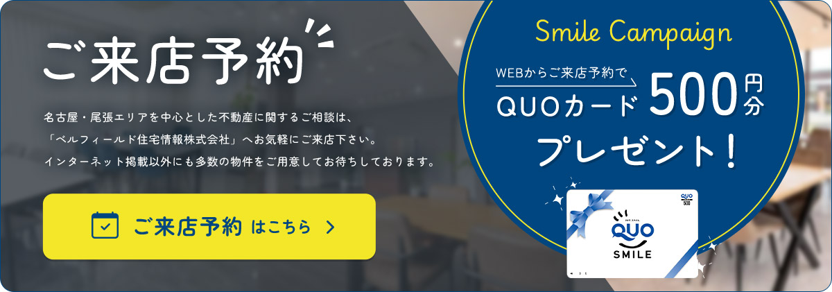 ご来店予約